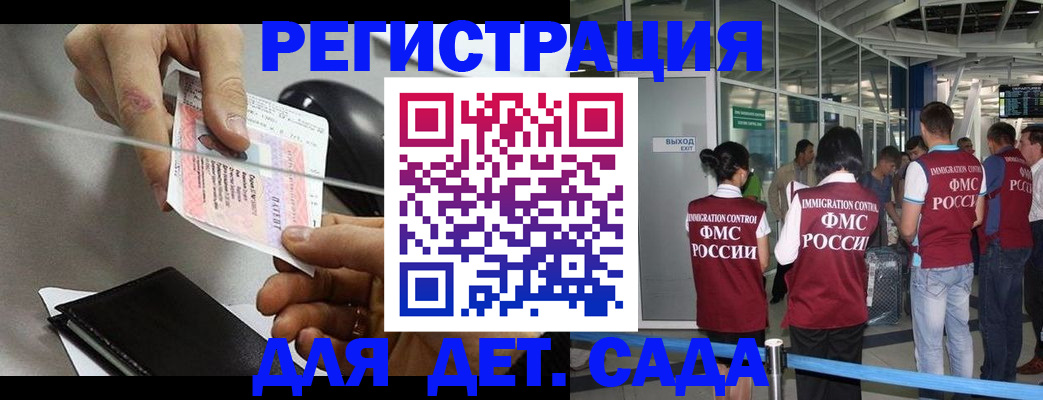 временная регистрация для школы в Читинской области