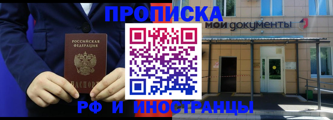 временная регистрация законно в Читинской области