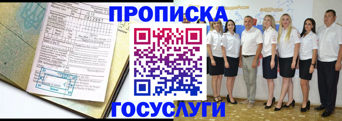 прописка регистрация в Читинской области