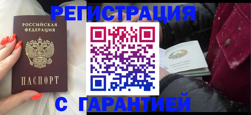 прописка в Читинской области