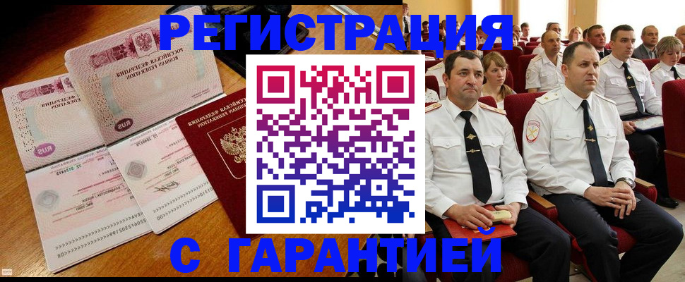 прописка ребенка в Читинской области