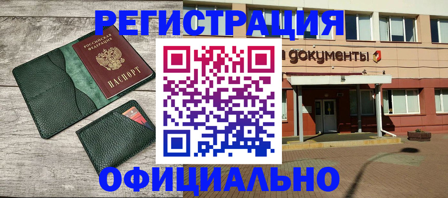 временная регистрация недорого в Читинской области