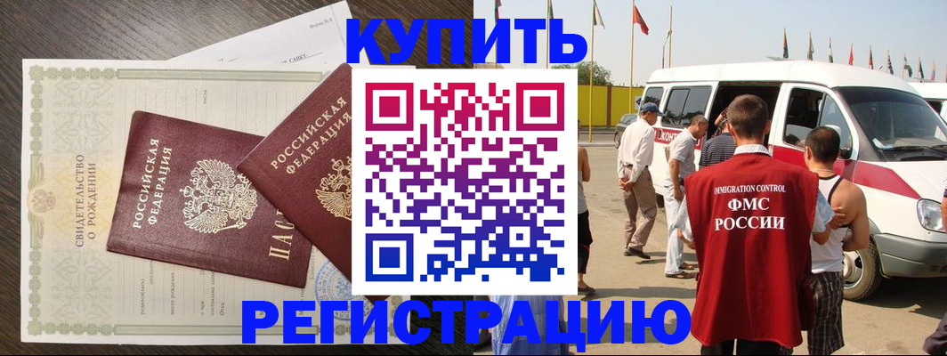 временная регистрация адрес в Читинской области