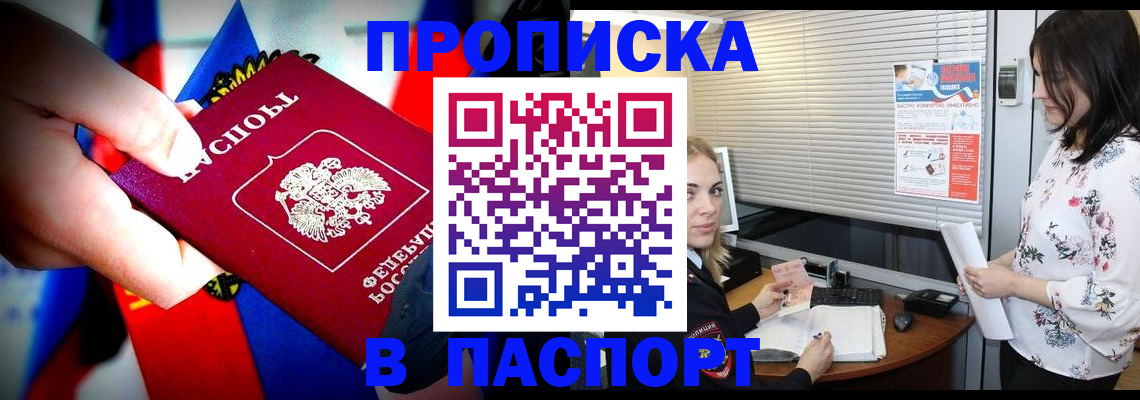 прописка 2025 в Читинской области