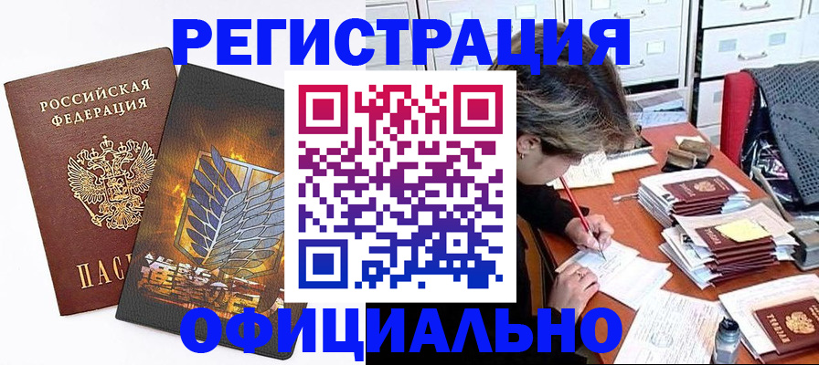 прописка для кредита в Читинской области