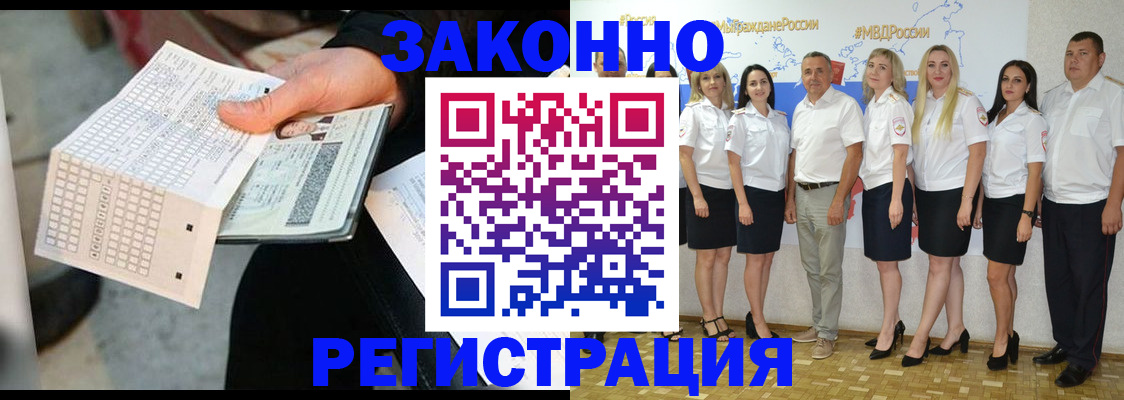 миграционный учет в Читинской области