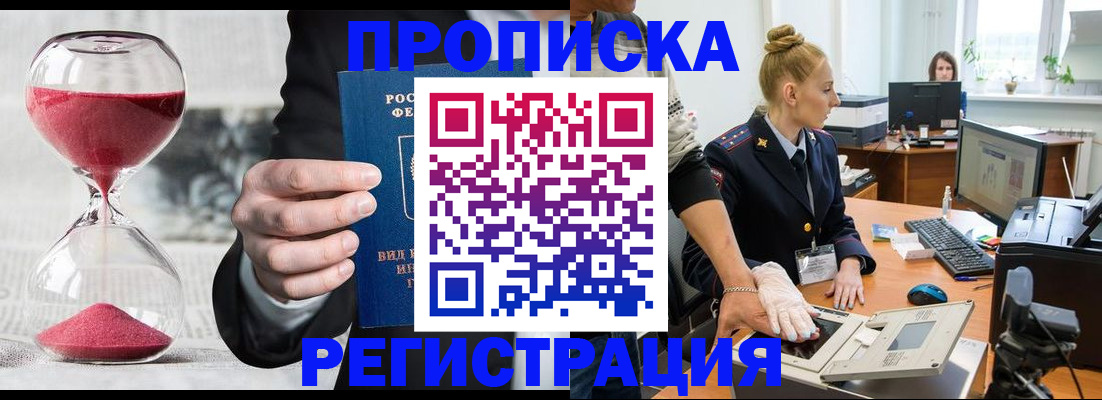 прописка гарантия в Читинской области